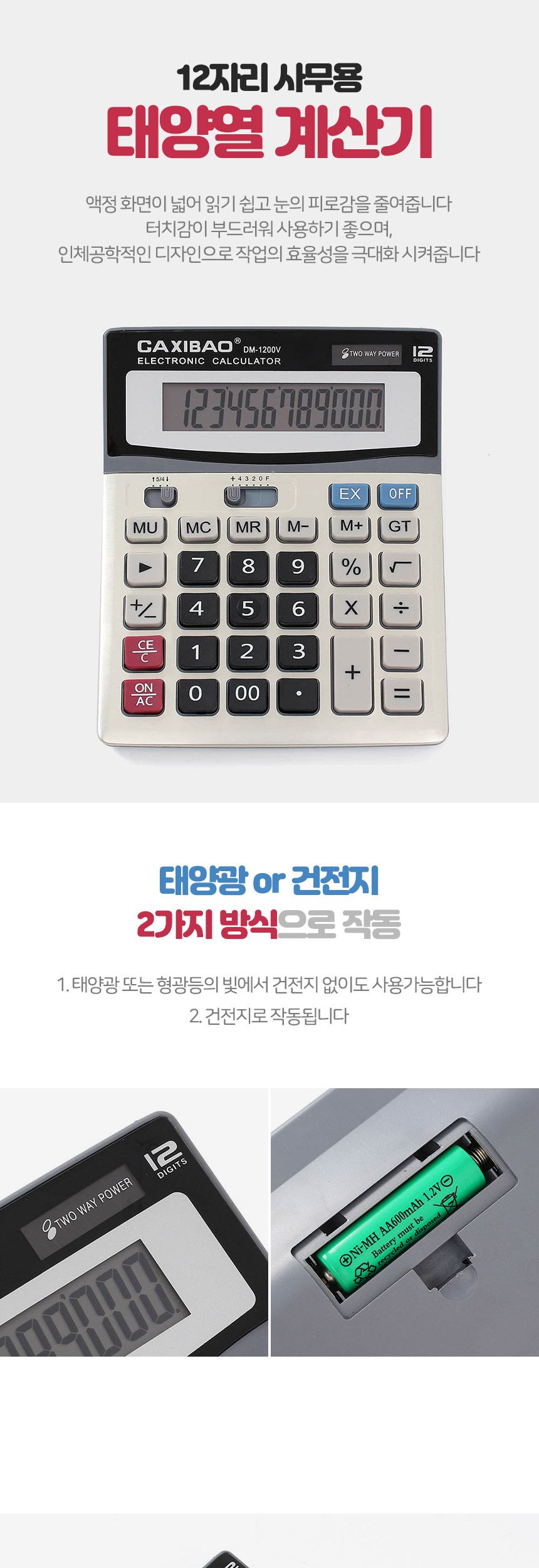 12자리 사무용 태양광 전자계산기 DK68/사무용품/로켓/태양열계산기/가정용계산기/전자계산기/사무용계산기