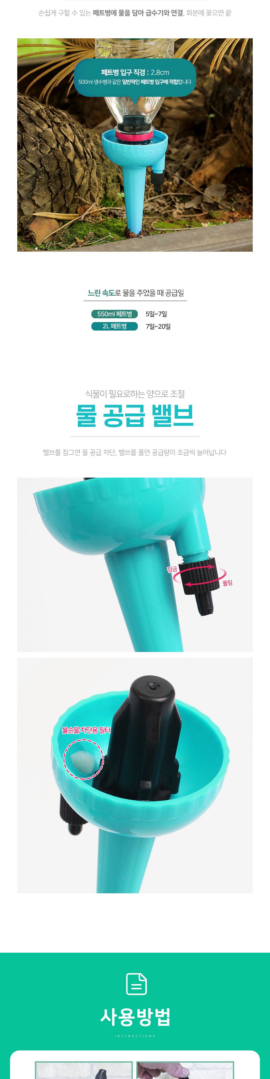 타이밍 화분 자동급수기 세트 (12p 스카이) DK22/화초수분공급기/페트병물뿌리개/자동물뿌리기/화분자동급