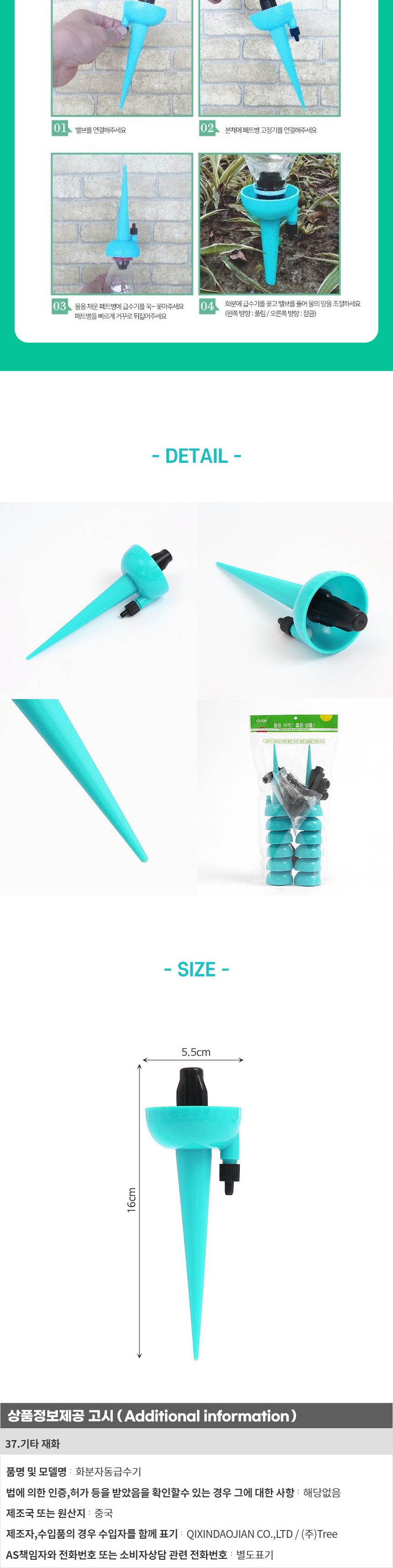 타이밍 화분 자동급수기 세트 (12p 스카이) DK22/화초수분공급기/페트병물뿌리개/자동물뿌리기/화분자동급