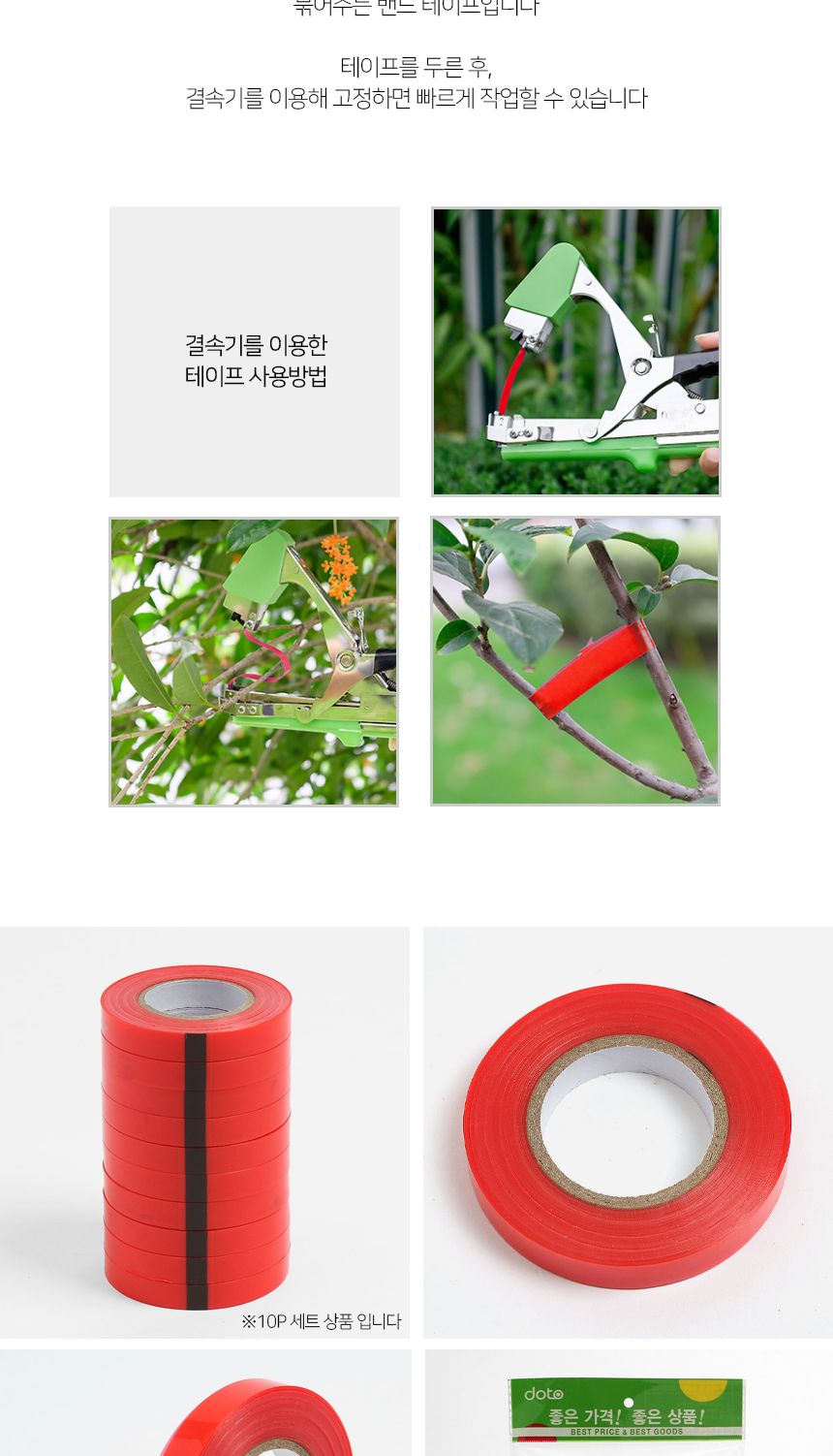 원예용 결속테이프 (10p 레드) DK47/원예용결속기테이프/농업용결속기테이프/지주대묶기테이프/토마토결속