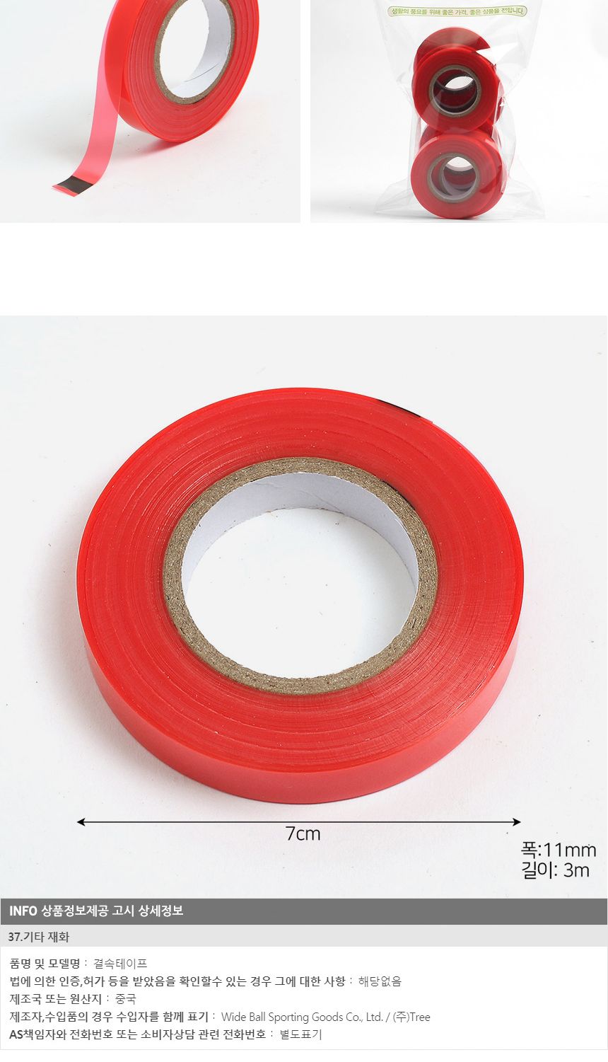 원예용 결속테이프 (10p 레드) DK47/원예용결속기테이프/농업용결속기테이프/지주대묶기테이프/토마토결속