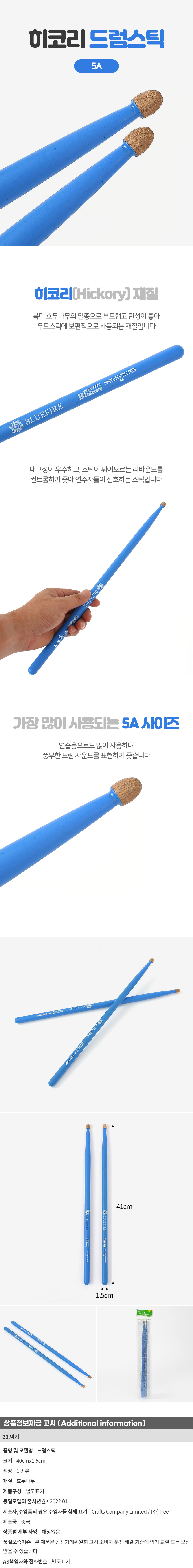 5A 히코리 드럼스틱 (블루) DK97/드럼채/우드스틱/5A드럼스틱/5A스틱/드럼연습스틱/타악기스틱/드럼용품/히