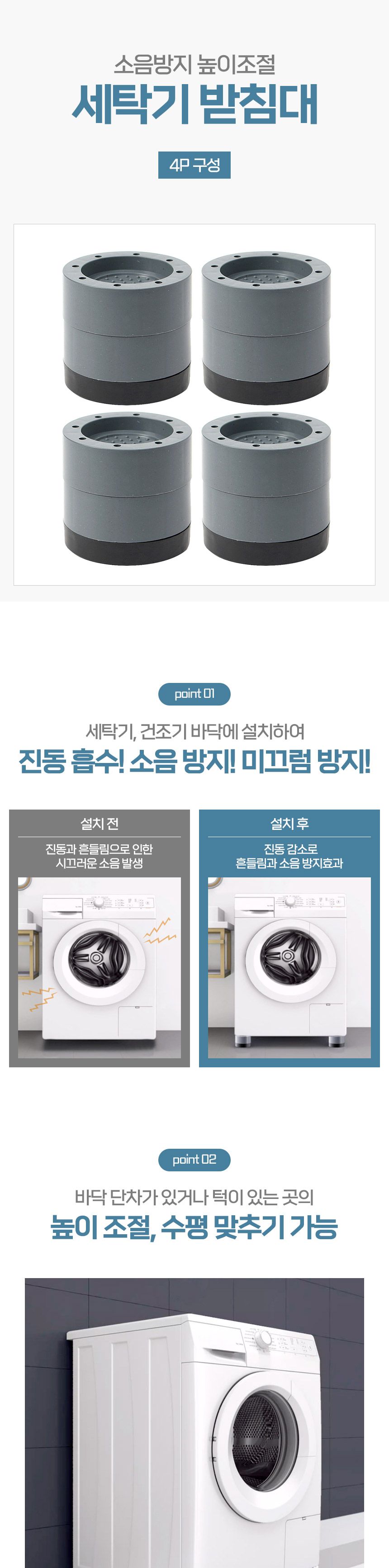 소음방지 높이조절 세탁기 받침대 (4p 2단) DK49/건조기높이조절/건조기받침패드/건조기소음방지/냉장고발