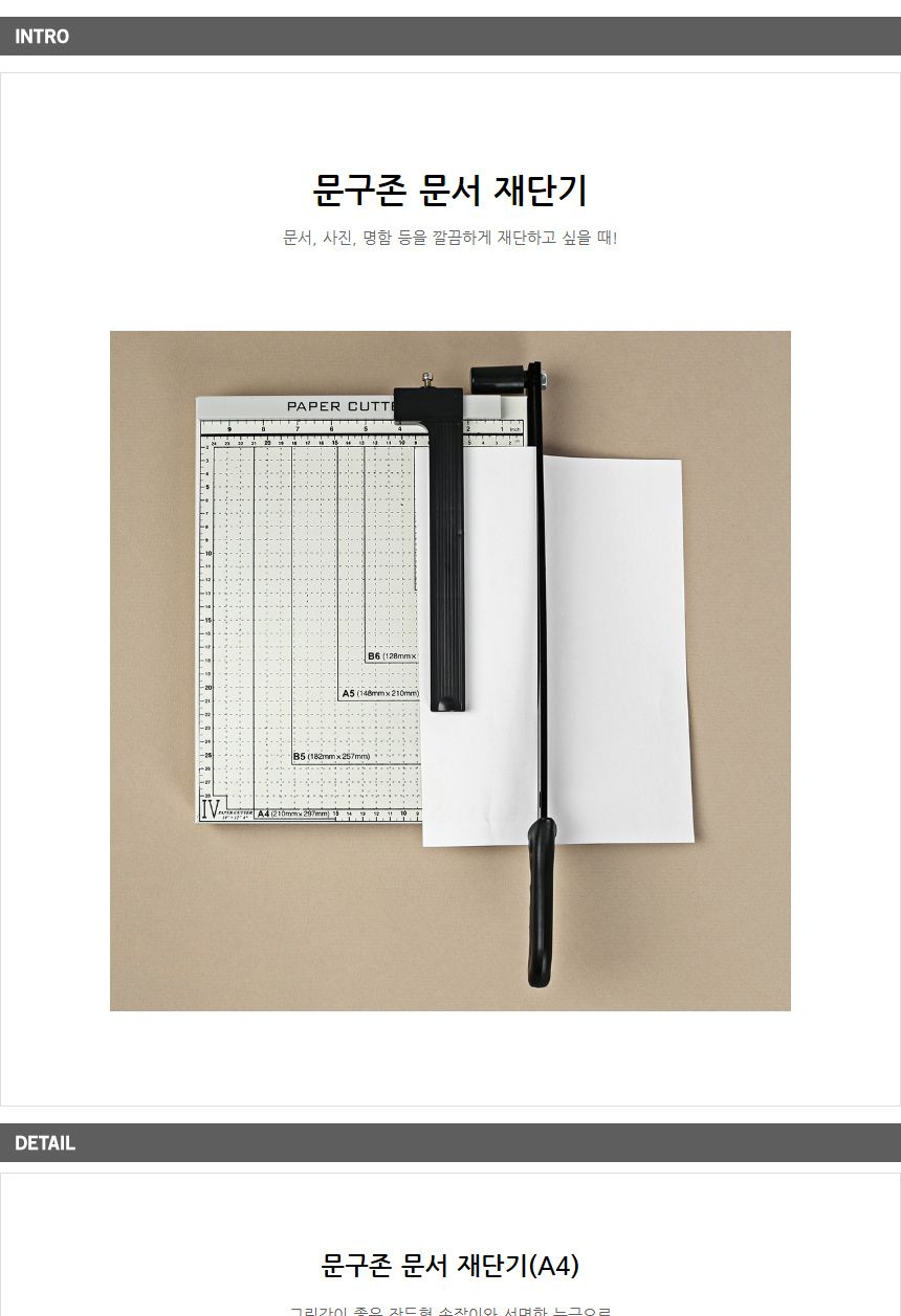 문서 재단기 (A4) DK72/문서재단기/미니재단기/제본기/수동재단기/제단기/커팅기/사진재단기/종이커팅기/종