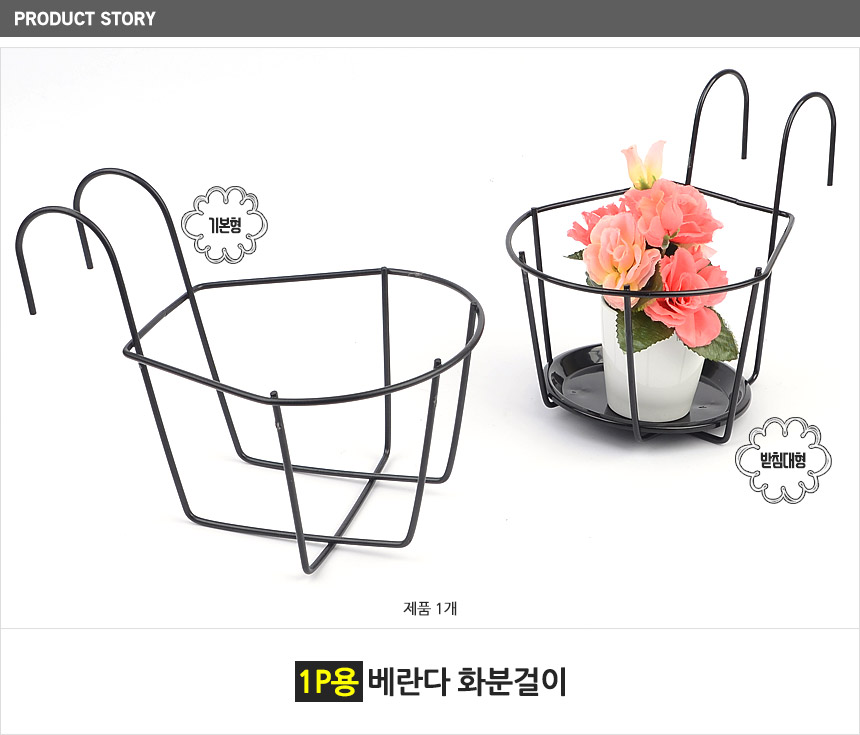 난간 화분걸이 걸이대 거치대 베란다 옥상 테라스/계단/옥상/베란다/철제/행잉/걸이대/테라스/창틀/거치대