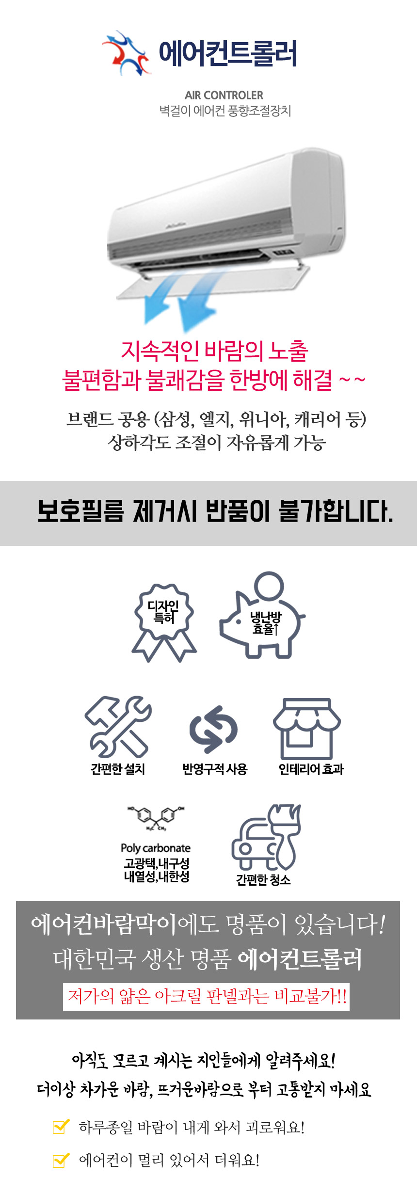 풍향조절로러/에어컨트로러/에어컨바람차단/풍향조절장치/에어컨풍향조절/에어컨악세사리/에어컨바람막이/