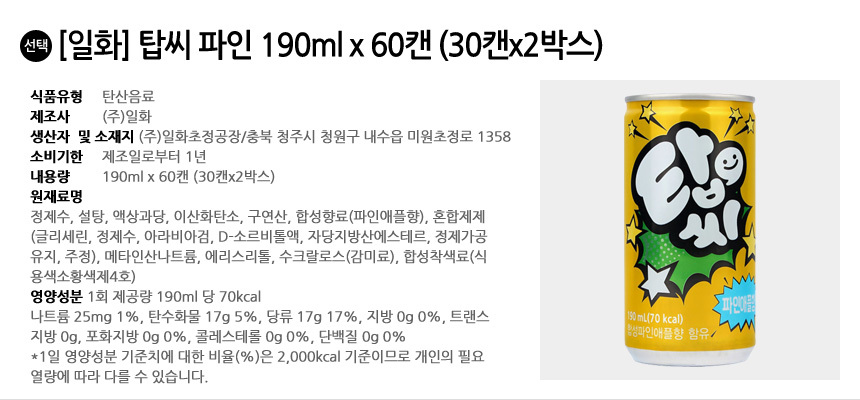 일화 탑씨 파인 190ml x 60캔 (30캔입x2박스)/탑씨캔/과일탄산/캔탑씨/캔음료/탄산음료/탄산캔음료/과즙탄