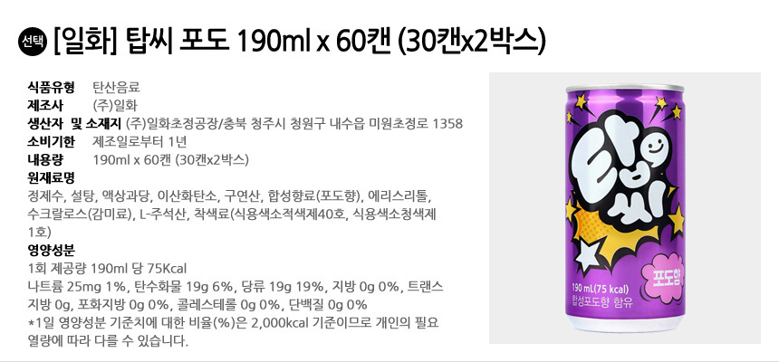 일화 탑씨 포도 190ml x 60캔 (30캔입x2박스)/탑씨캔/과일탄산/캔탑씨/캔음료/탄산음료/탄산캔음료/과즙탄