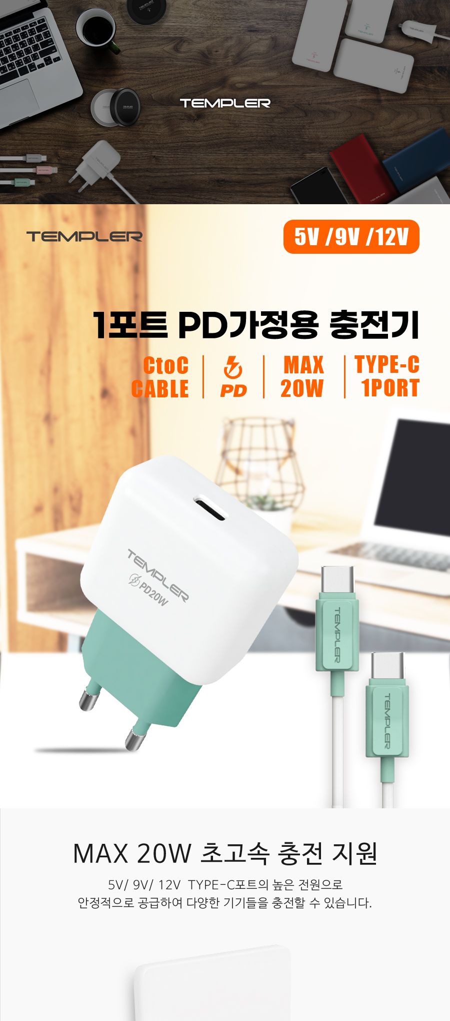 급속충전기/C타입충전기/PD충전기/고속충전기/PD/충전기/충전아답타/충전어댑터/급속충전기/가정용충전기/