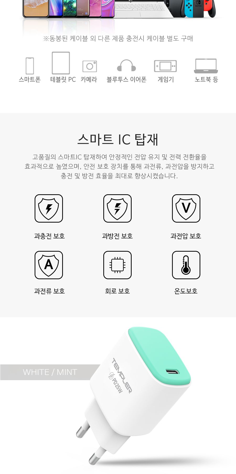 분리형충전기/스마트폰충전기/충전기/초고속충전기/노트북충전기/휴대폰충전기/폰충전기/여행용충전기/고속