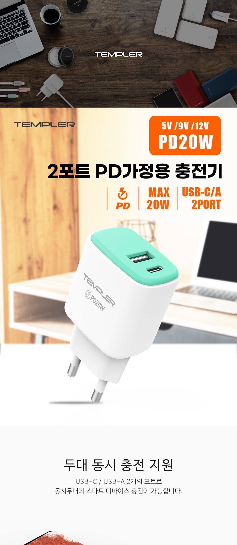 스마트폰충전기/멀티충전기/폰충전기/노트북충전기/분리형충전기/충전기/휴대폰충전기/여행용충전기/초고속