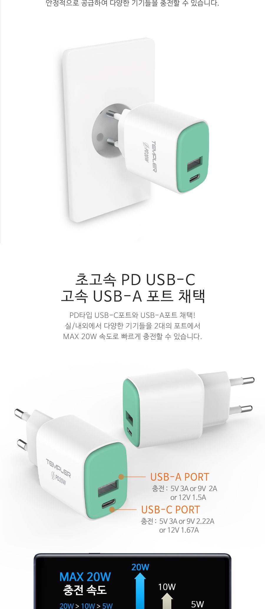스마트폰충전기/멀티충전기/폰충전기/노트북충전기/분리형충전기/충전기/휴대폰충전기/여행용충전기/초고속