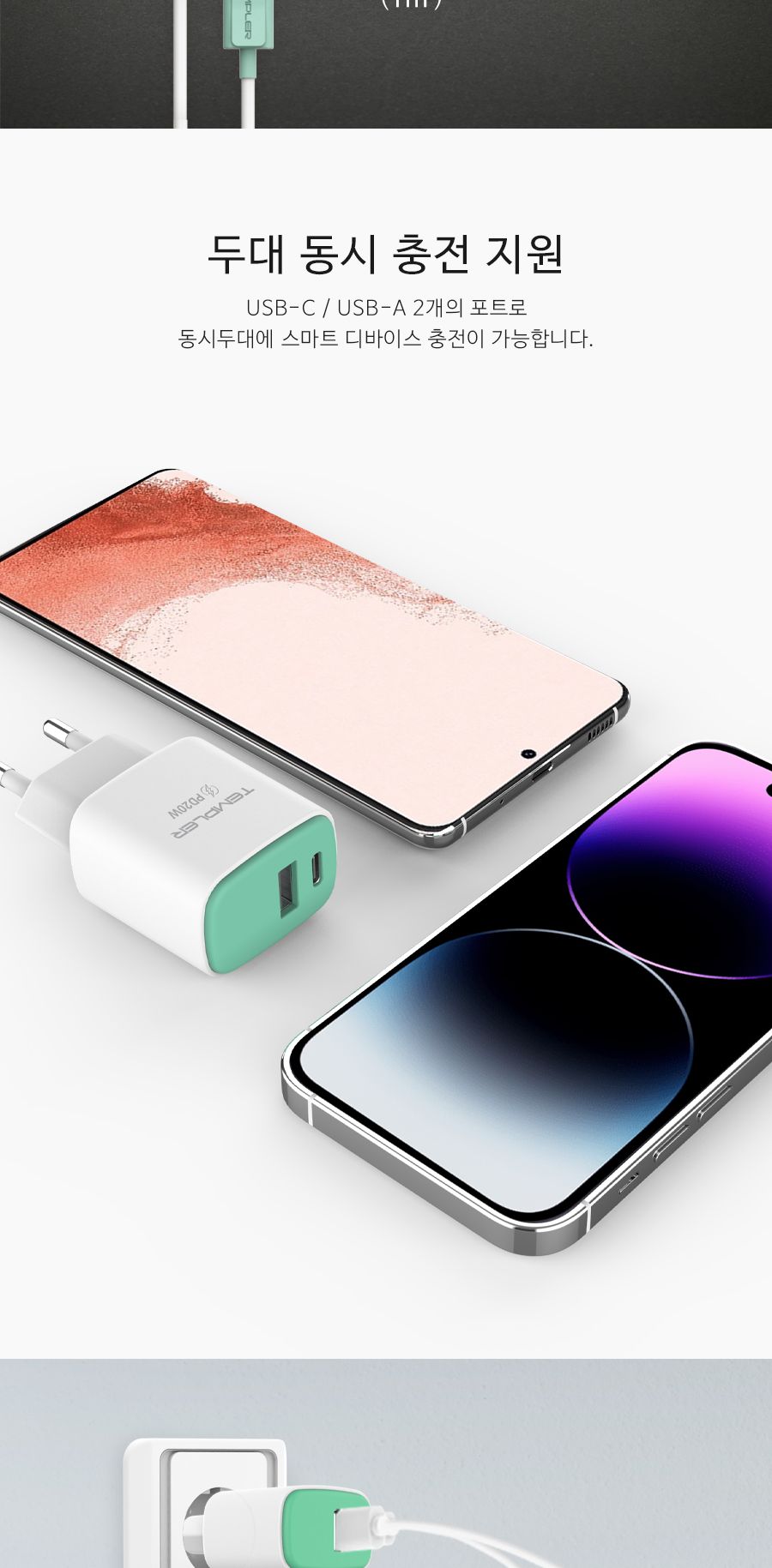 템플러 PD20W 2포트 가정용 충전기 (CtoC케이블 포함)/충전기/고속충전기/초고속충전기/여행용충전기/폰충