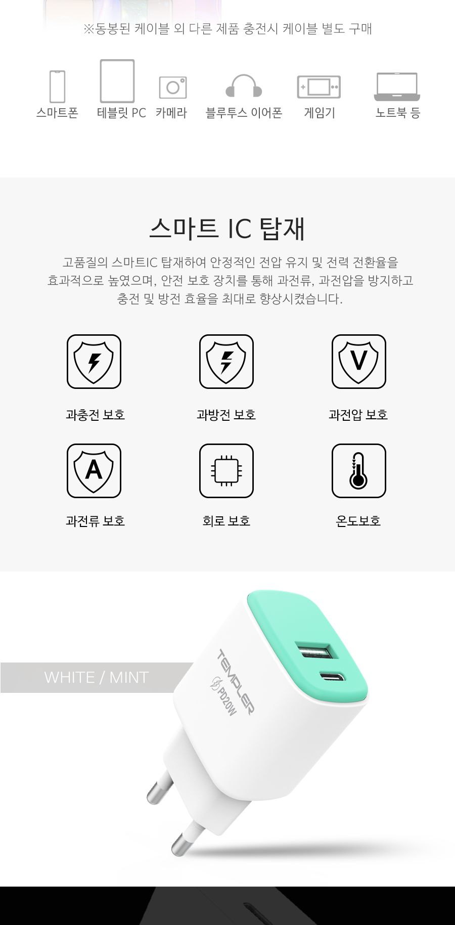 템플러 PD20W 2포트 가정용 충전기 (CtoC케이블 포함)/충전기/고속충전기/초고속충전기/여행용충전기/폰충