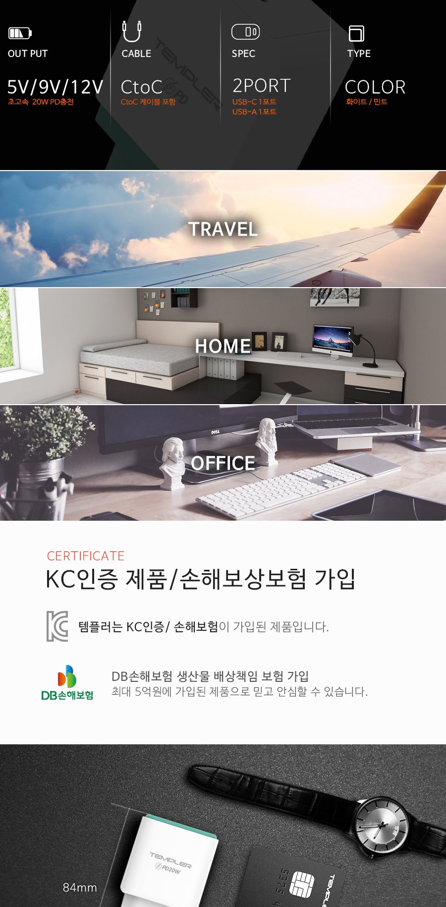 템플러 PD20W 2포트 가정용 충전기 (CtoC케이블 포함)/충전기/고속충전기/초고속충전기/여행용충전기/폰충