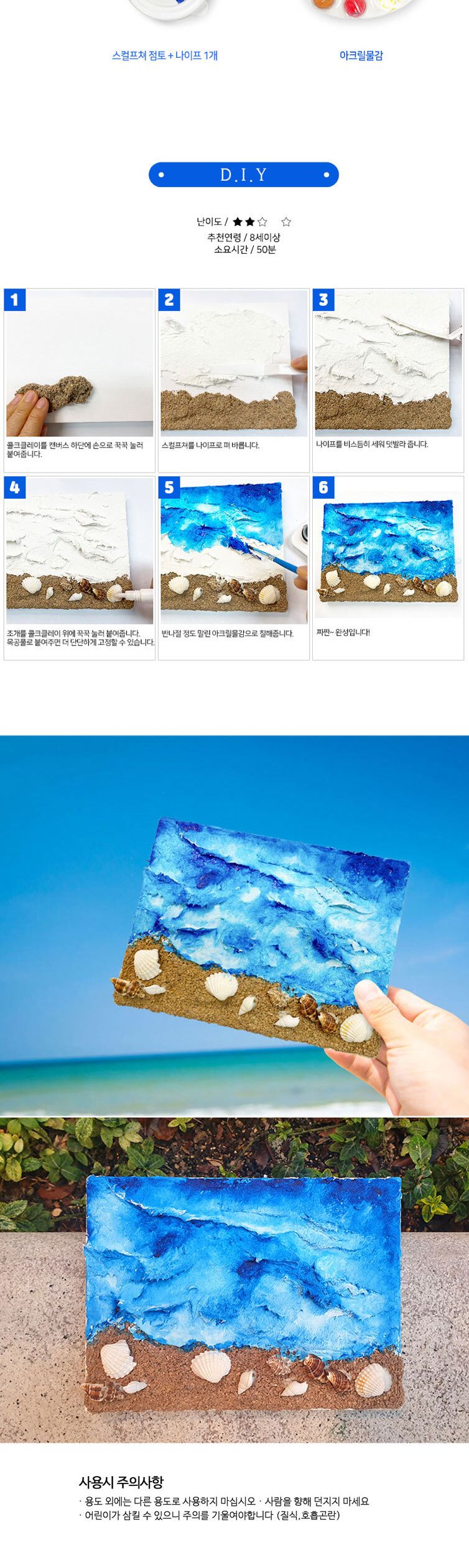 파란 바다를 연상시키는 스컬프쳐 액자 만들기 키트/공작/공작재료/여름만들기/방과후미술/미술재료/미술재