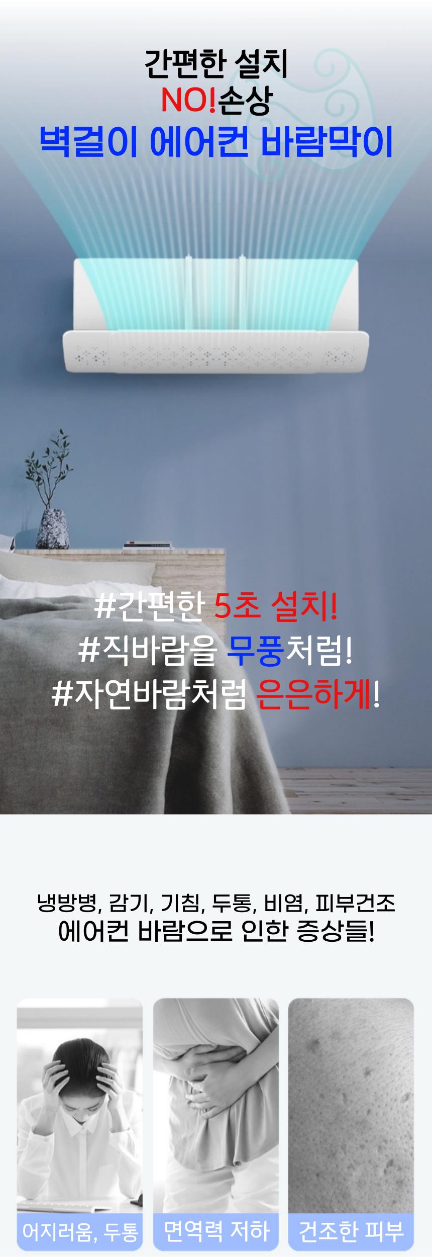 벽걸이에어콘바람막이/벽걸이에어컨바람막이/길이조절바람막이/에어컨소품/바람막이/에어컨바람분산/디플렉