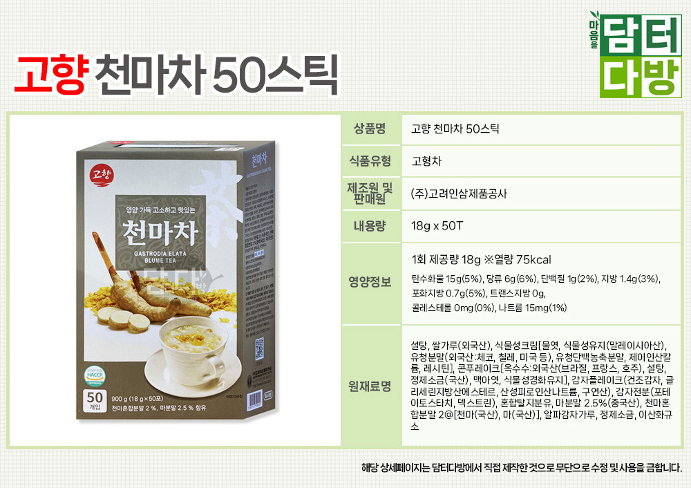 휴대용전통차/휴대용건강차/건강차스틱/차/전통차스틱/스틱전통차/천마차스틱/건강차/천마차/전통차