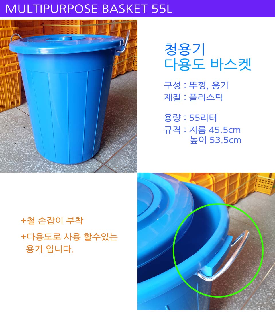 다용도용기 청용기 55리터/바구니/바케스/양동이/바께스/플라스틱바케스/물양동이/사료통/플라스틱물통/물