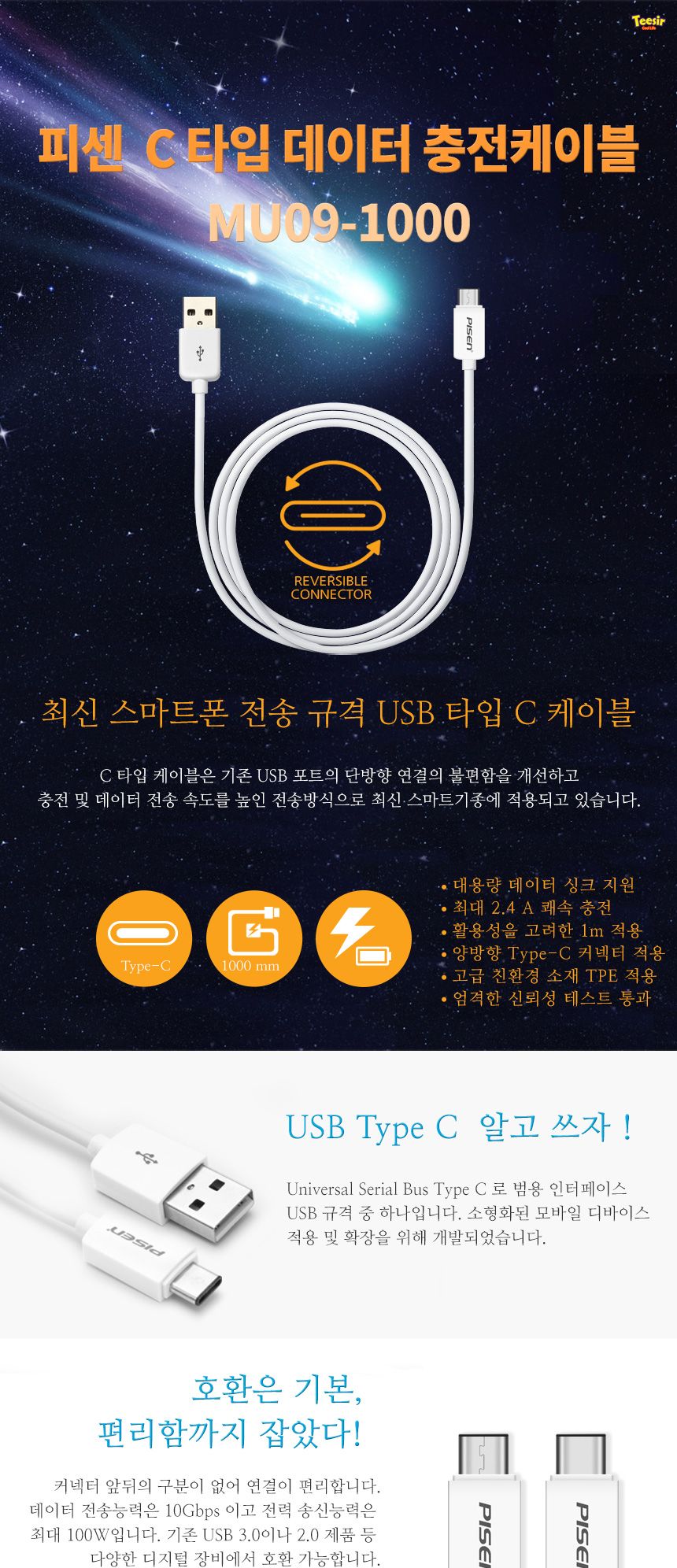 충전케이블/데이터케이블/핸드폰충전케이블/핸드폰케이블/충전선/폰충전선/C타입케이블/C형케이블/케이블/