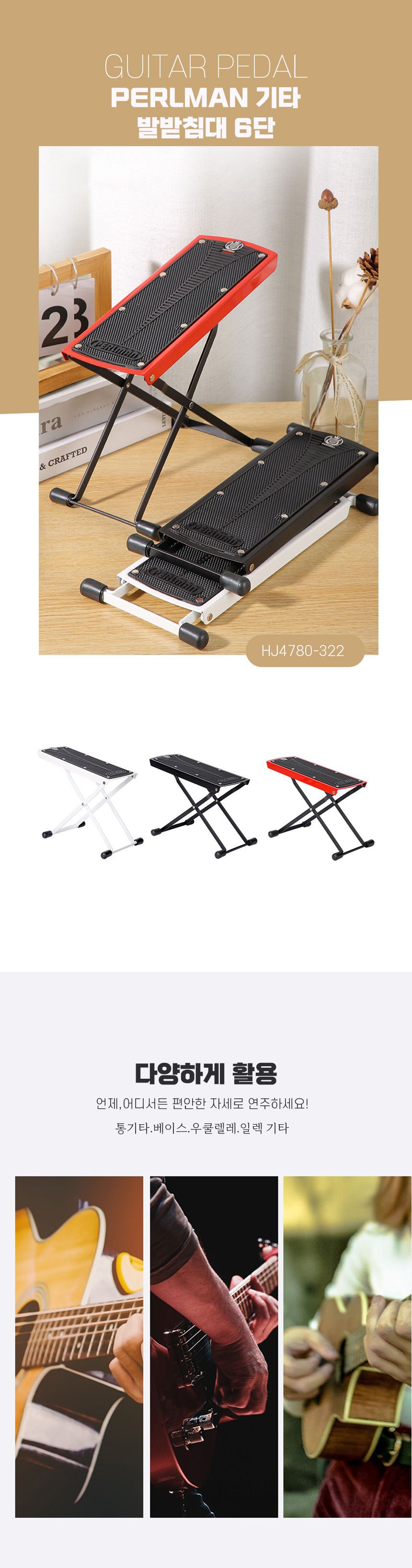 PERLMAN 기타 받받침대 6단 기타발판 연주용 거치대/기타발받침/스탠드/기타거치대/기타보관/기타걸이/연주