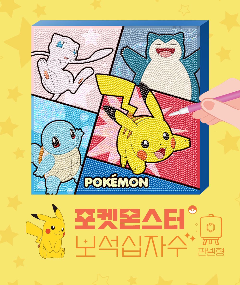 보석십자수세트/비즈공예세트/십자수패키지/큐빅십자수/포켓몬십자수/십자수스티커/캐릭터보석십자수/캐릭