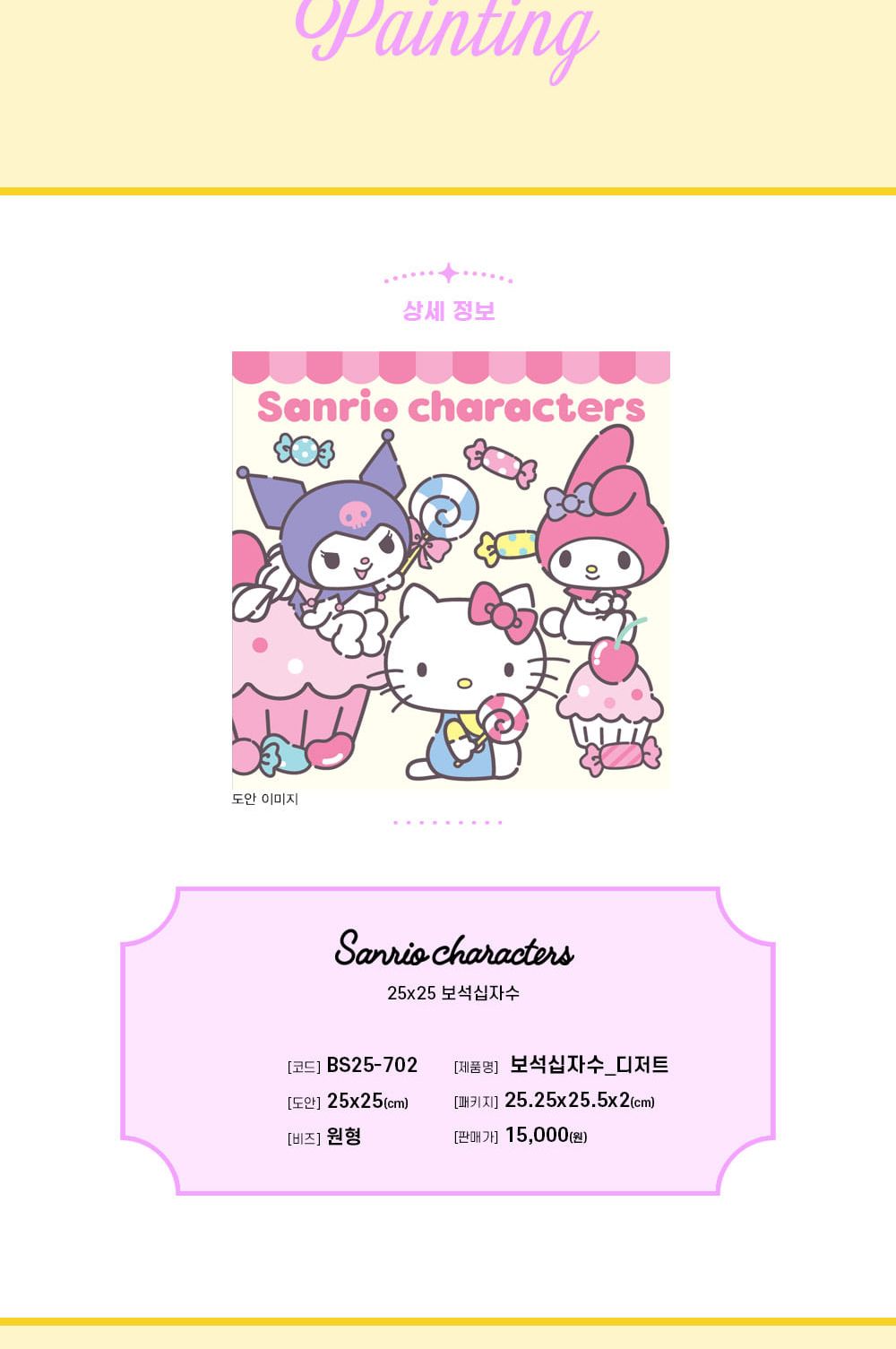 보석십자수/비즈십자수/십자수패키지/캐릭터십자수/비즈공예/캐릭터보석십자수/비즈공예세트/큐빅십자수/캐