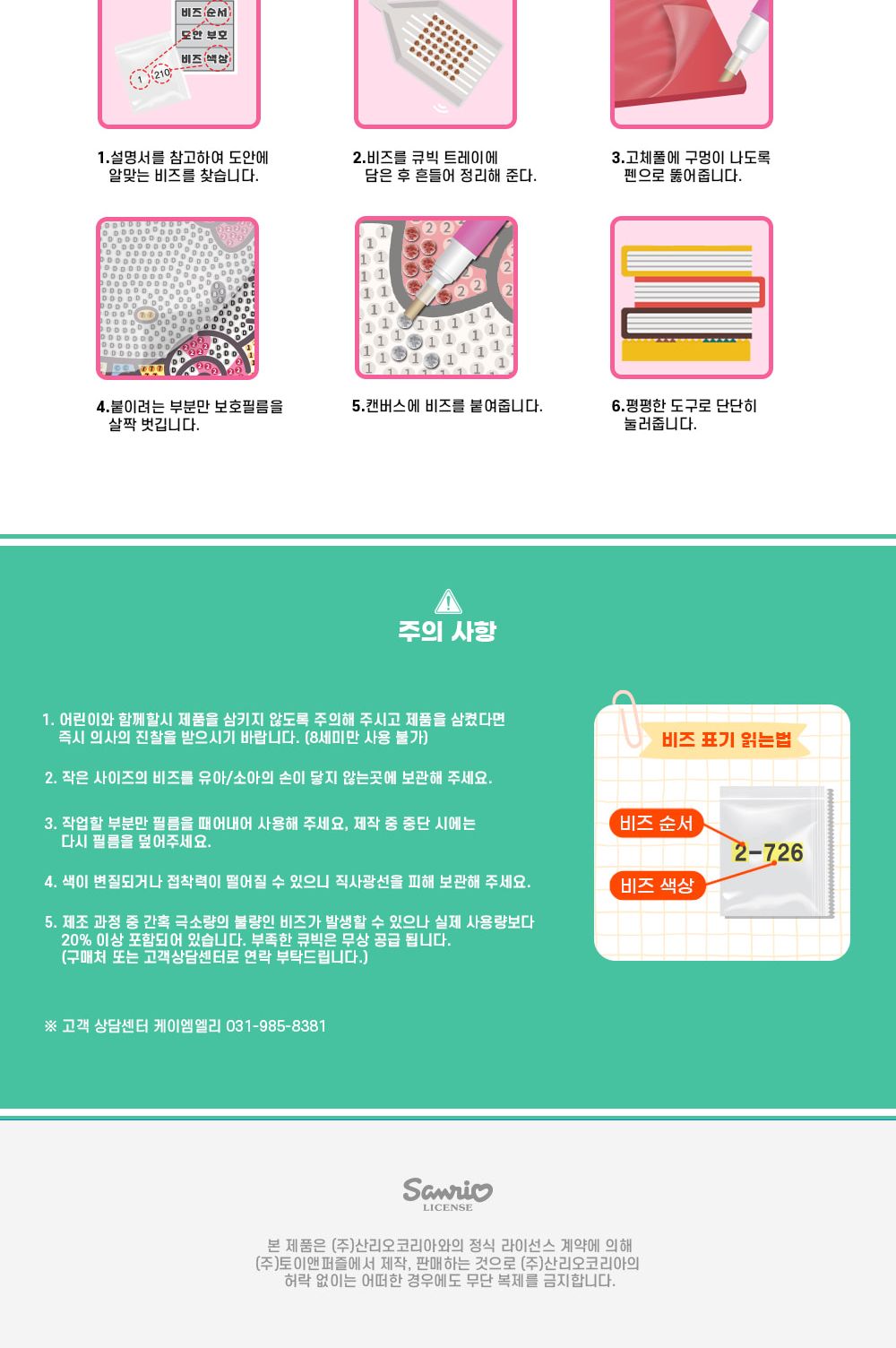 보석십자수/비즈십자수/십자수패키지/캐릭터십자수/비즈공예/캐릭터보석십자수/비즈공예세트/큐빅십자수/캐