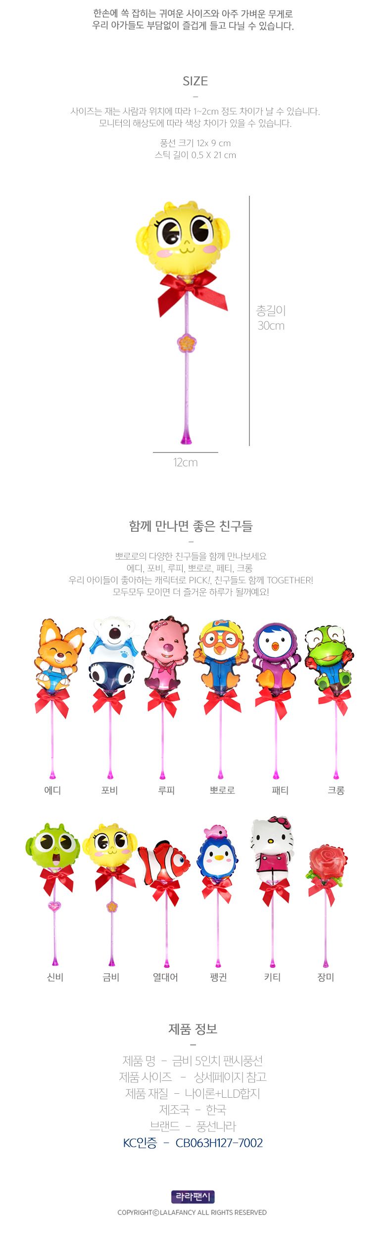 풍선나라 팬시풍선 금비 5인치/풍선/어린이풍선/캐릭터풍선/동물풍선/막대풍선/막대형풍선/어린이단체선물/