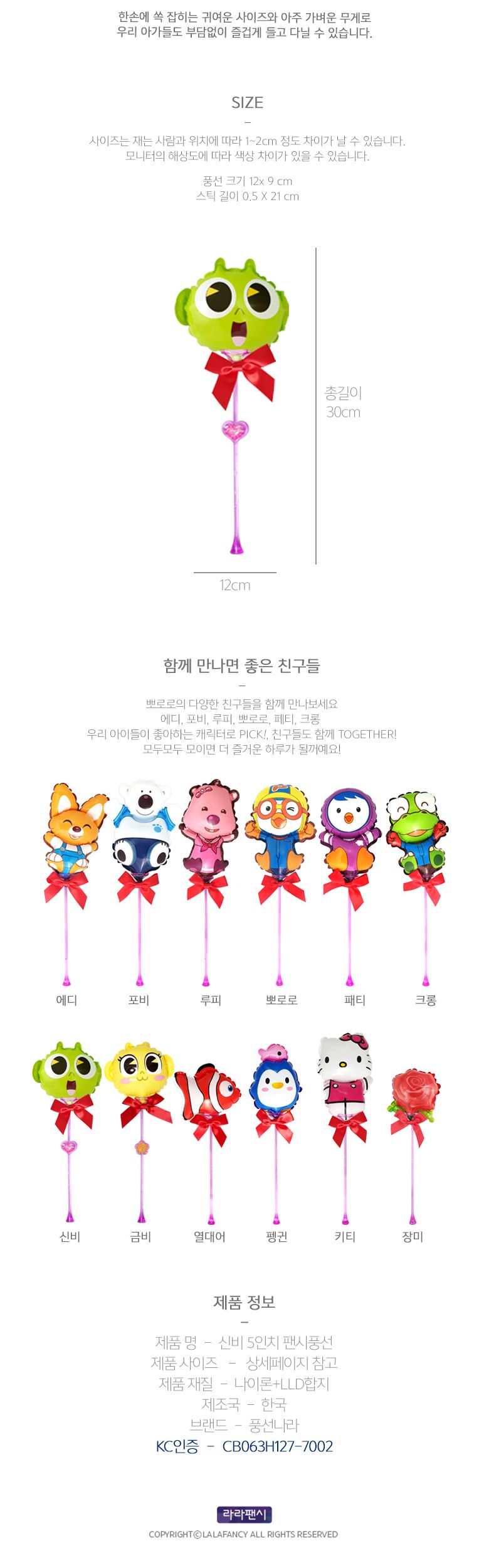 풍선나라 팬시풍선 신비 5인치/풍선/어린이풍선/캐릭터풍선/동물풍선/막대풍선/막대형풍선/어린이단체선물/