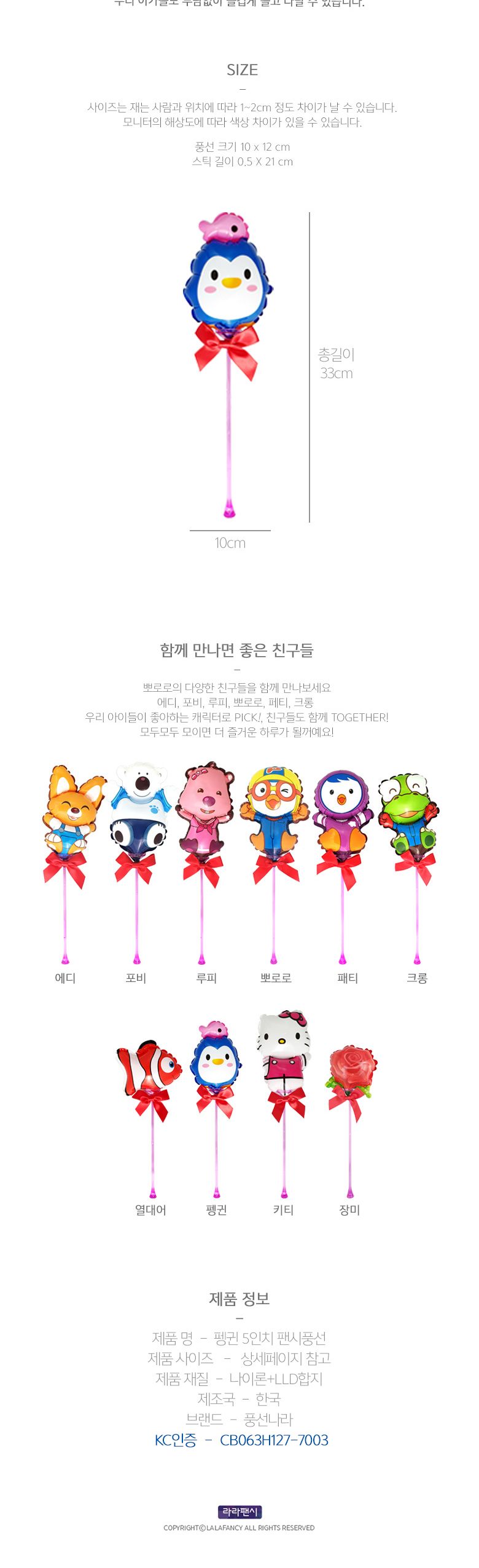 풍선나라 팬시풍선 펭귄 5인치/풍선/어린이풍선/캐릭터풍선/동물풍선/막대풍선/막대형풍선/어린이단체선물/