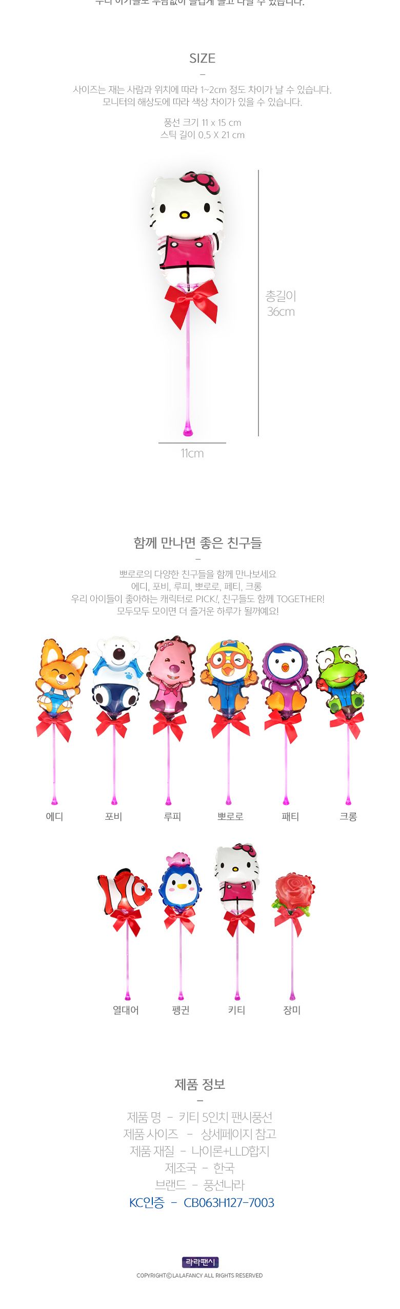 풍선나라 팬시풍선 키티 5인치/풍선/어린이풍선/캐릭터풍선/동물풍선/막대풍선/막대형풍선/어린이단체선물/
