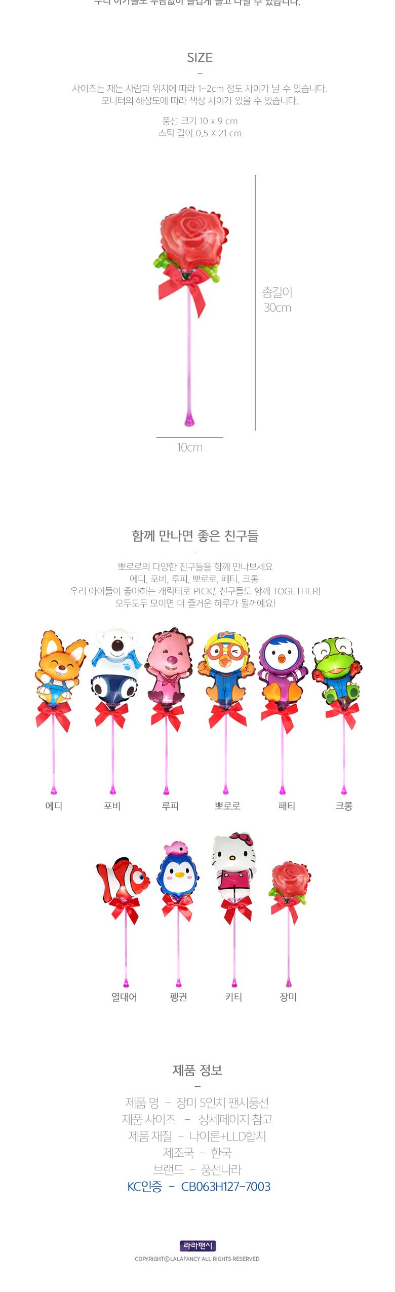 풍선나라 팬시풍선 장미 5인치/풍선/어린이풍선/캐릭터풍선/동물풍선/막대풍선/막대형풍선/어린이단체선물/