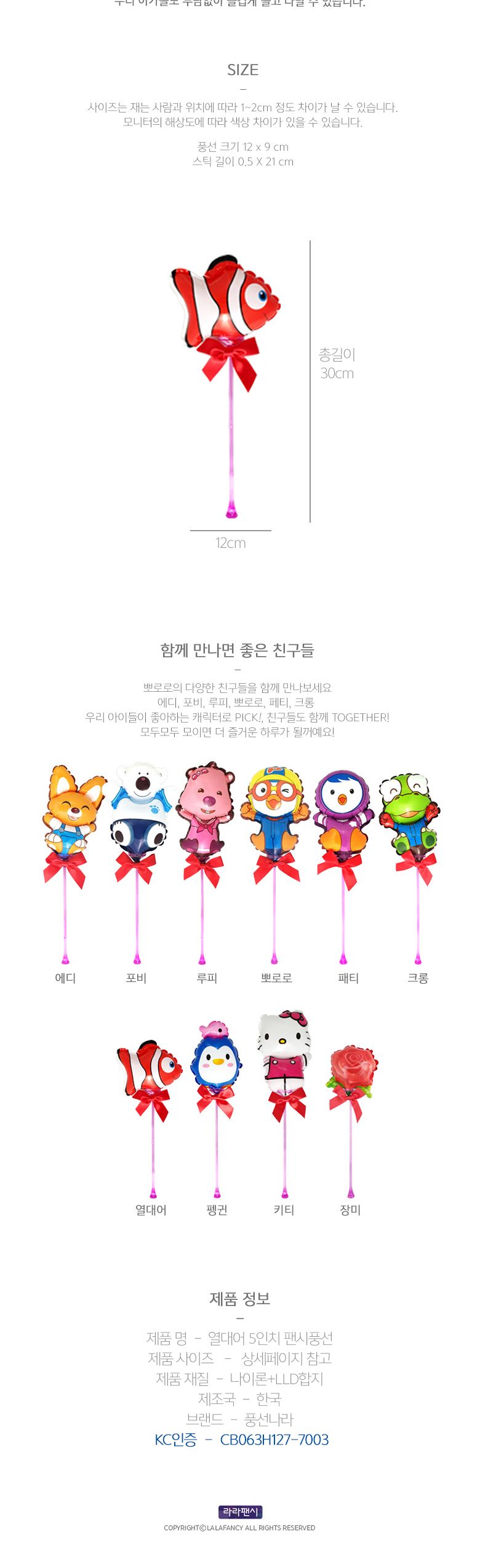 풍선나라 팬시풍선 열대어 5인치/풍선/어린이풍선/캐릭터풍선/동물풍선/막대풍선/막대형풍선/어린이단체선