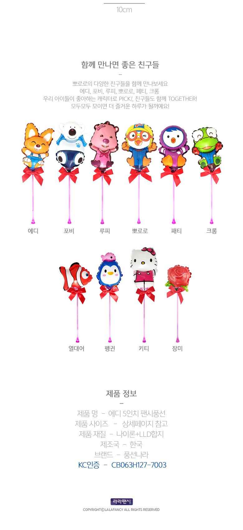 풍선나라 팬시풍선 에디 5인치/풍선/어린이풍선/캐릭터풍선/동물풍선/막대풍선/막대형풍선/어린이단체선물/