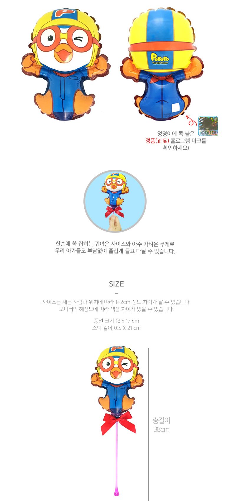 풍선나라 팬시풍선 뽀로로 5인치/풍선/어린이풍선/캐릭터풍선/동물풍선/막대풍선/막대형풍선/어린이단체선