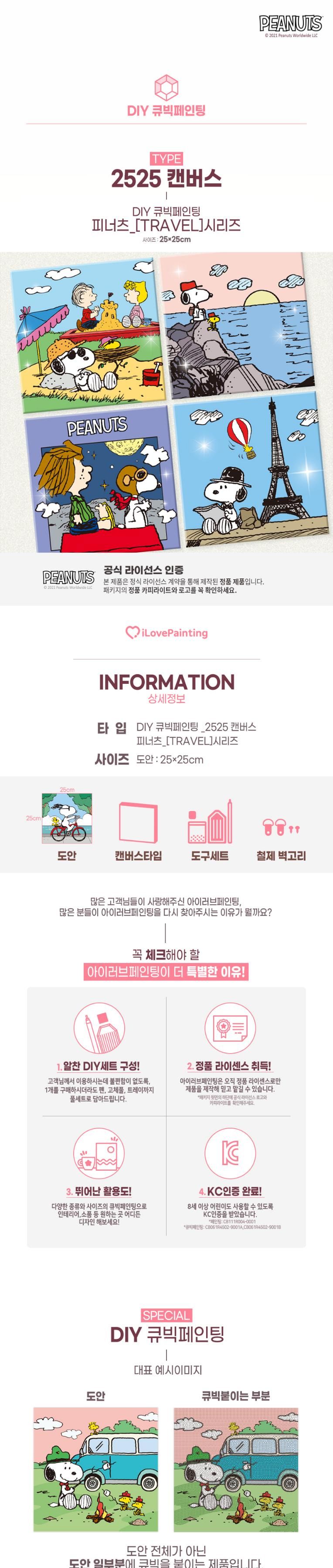 캐릭터십자수/비즈십자수/보석십자수세트/십자수스티커/큐빅십자수/캐릭터십자수/보석십자수/스누피굿즈/스