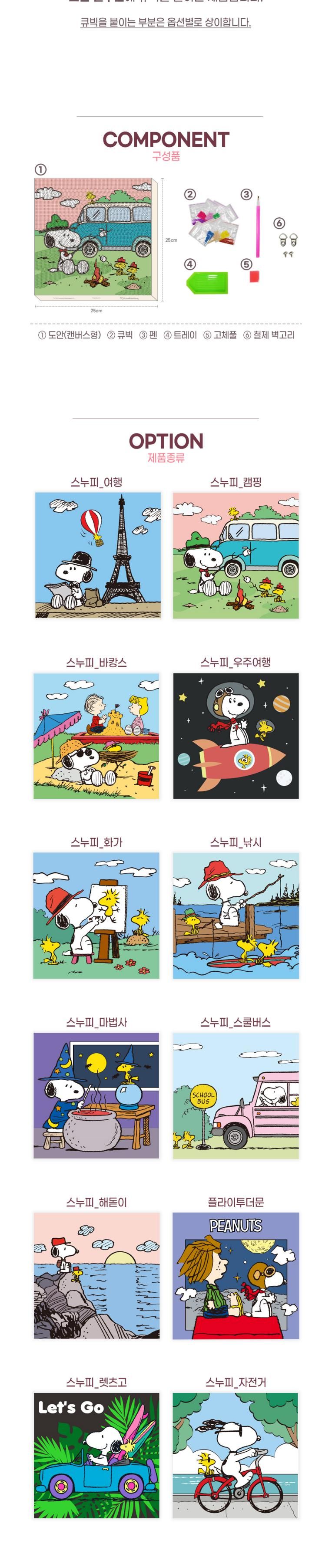 캐릭터십자수/비즈십자수/보석십자수세트/십자수스티커/큐빅십자수/캐릭터십자수/보석십자수/스누피굿즈/스