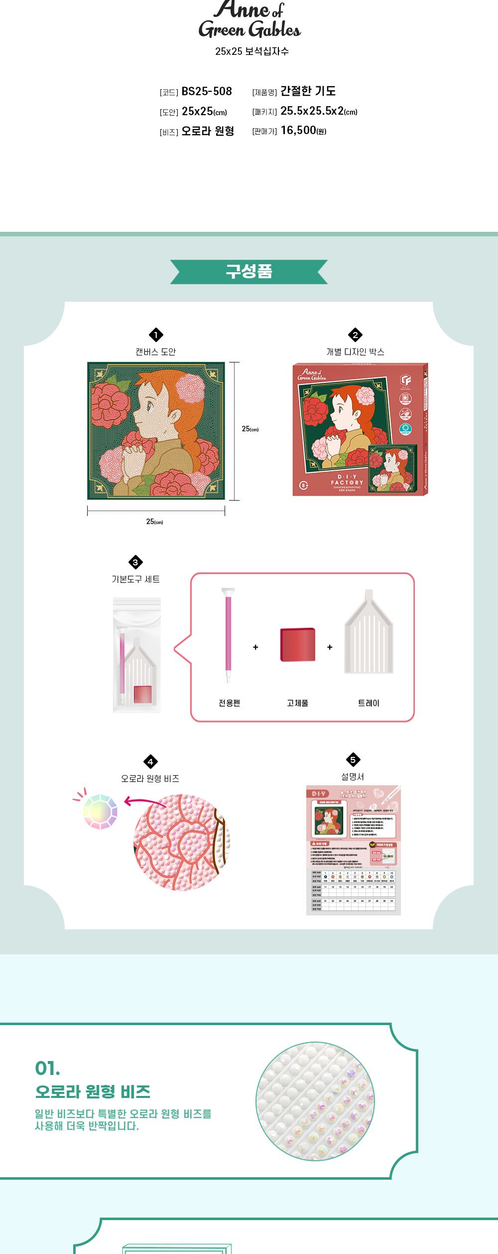 비즈액자/십자수패키지/벽걸이비즈공예/벽걸이십자수/앤/큐브아트/비즈공예세트/빨간머리앤퍼즐/보석십자수