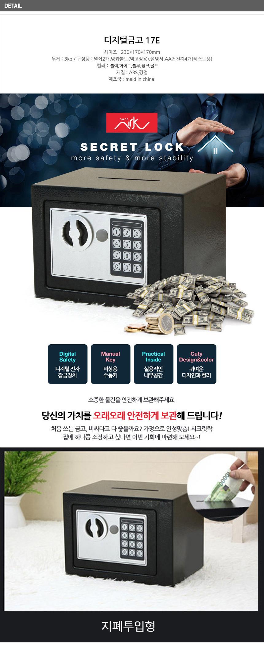 17 디지털 소형 대형 금고 가정용 스마트 개인 미니/스마트금고/디지털금고/대형금고/가게금고/사무실금고/