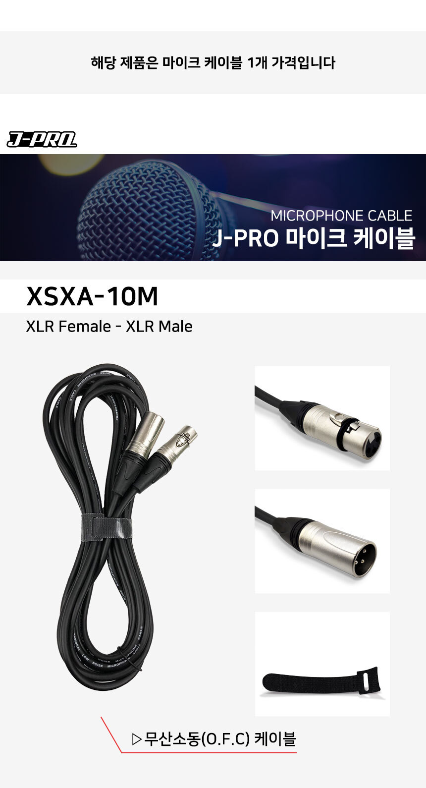 XSXA-10M XLR 캐논암+캐논수 마이크 케이블 10M/마이크선/오디오선/마이크연결선/마이크잭/마이크연결잭/오