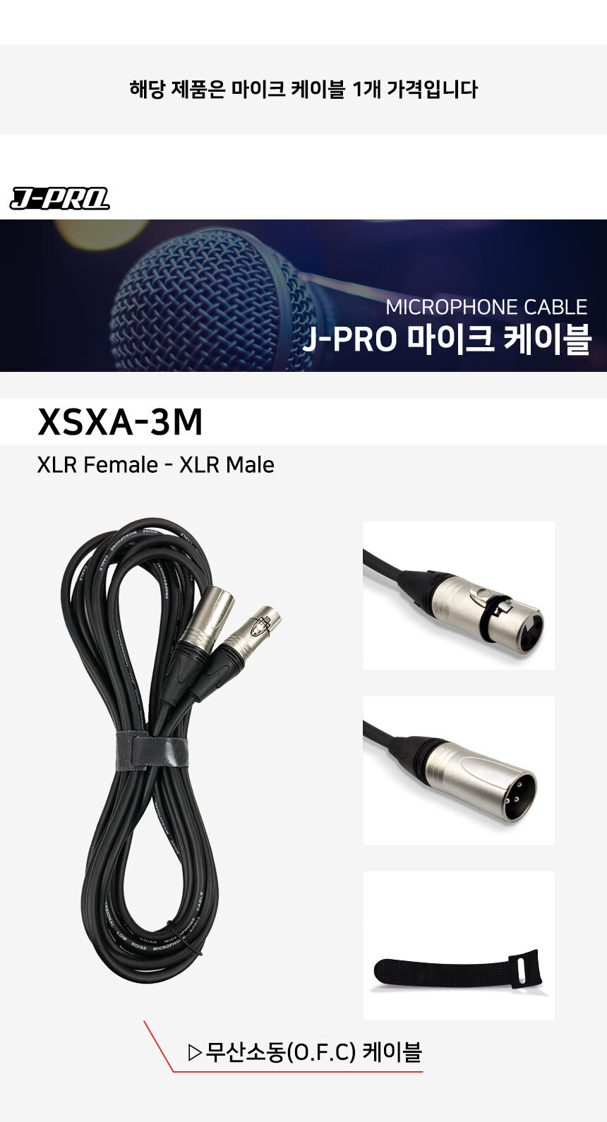 오디오선/마이크선/마이크연결선/마이크케이블/스피커케이블/캐논케이블/마이크연결잭/오디오케이블/기타케