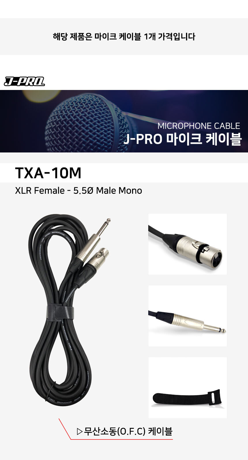 TXA-10M XLR 캐논암+55잭 TS 수 마이크 케이블 10M/마이크선/오디오선/마이크연결선/마이크잭/마이크연결잭