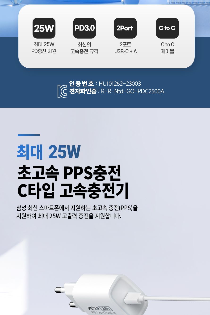 프리미엄 25W 1포트 PD 고속충전기+CtoC 충전케이블/충전기/PD충전기/분리형충전기/C타입충전기/휴대폰급속