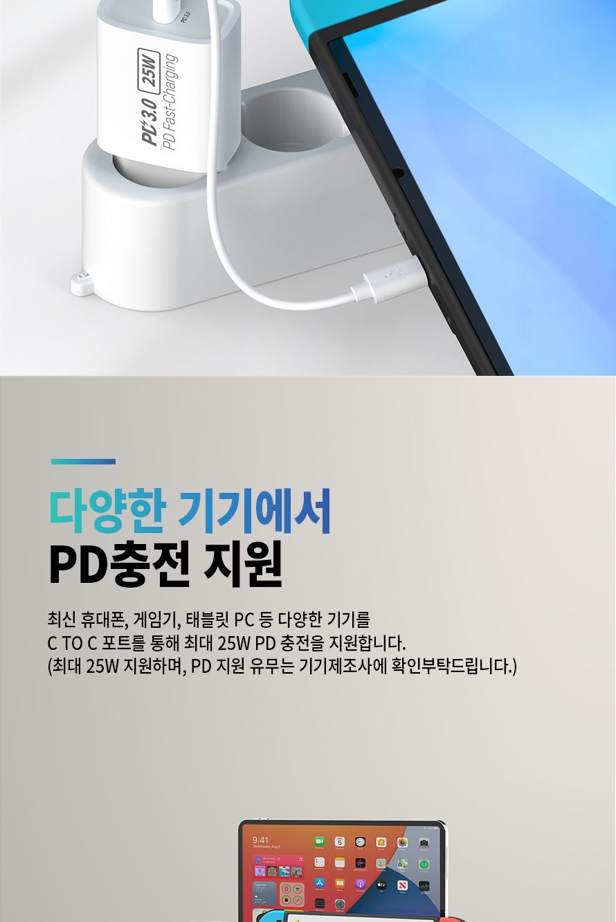 프리미엄 25W 1포트 PD 고속충전기+CtoC 충전케이블/충전기/PD충전기/분리형충전기/C타입충전기/휴대폰급속