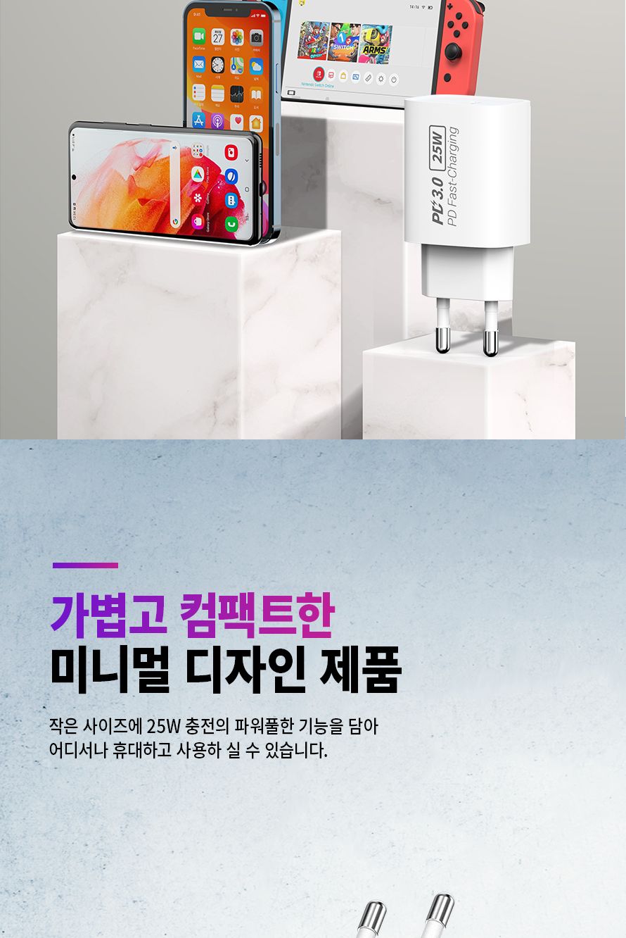 프리미엄 25W 1포트 PD 고속충전기+CtoC 충전케이블/충전기/PD충전기/분리형충전기/C타입충전기/휴대폰급속