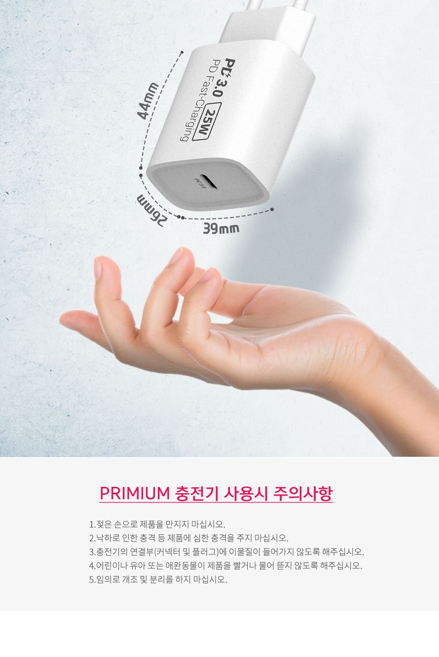 프리미엄 25W 1포트 PD 고속충전기+CtoC 충전케이블/충전기/PD충전기/분리형충전기/C타입충전기/휴대폰급속