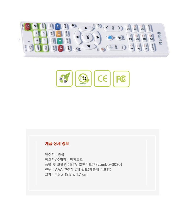 멀티리모컨/통합리모컨/셋톱박스/가정용리모컨/셋톱박스리모컨/리모컨/TV리모콘/무선리모컨/티비리모컨/셋