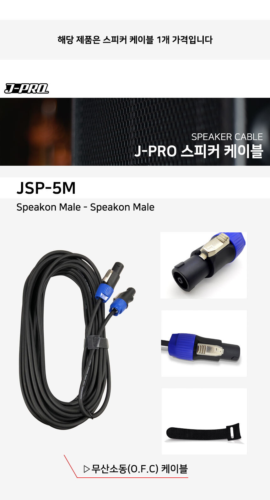 오디오케이블/마이크선/캐논케이블/마이크연결선/스피커짹/오디오잭/스피커연결선/오디오선/스피커선/마이