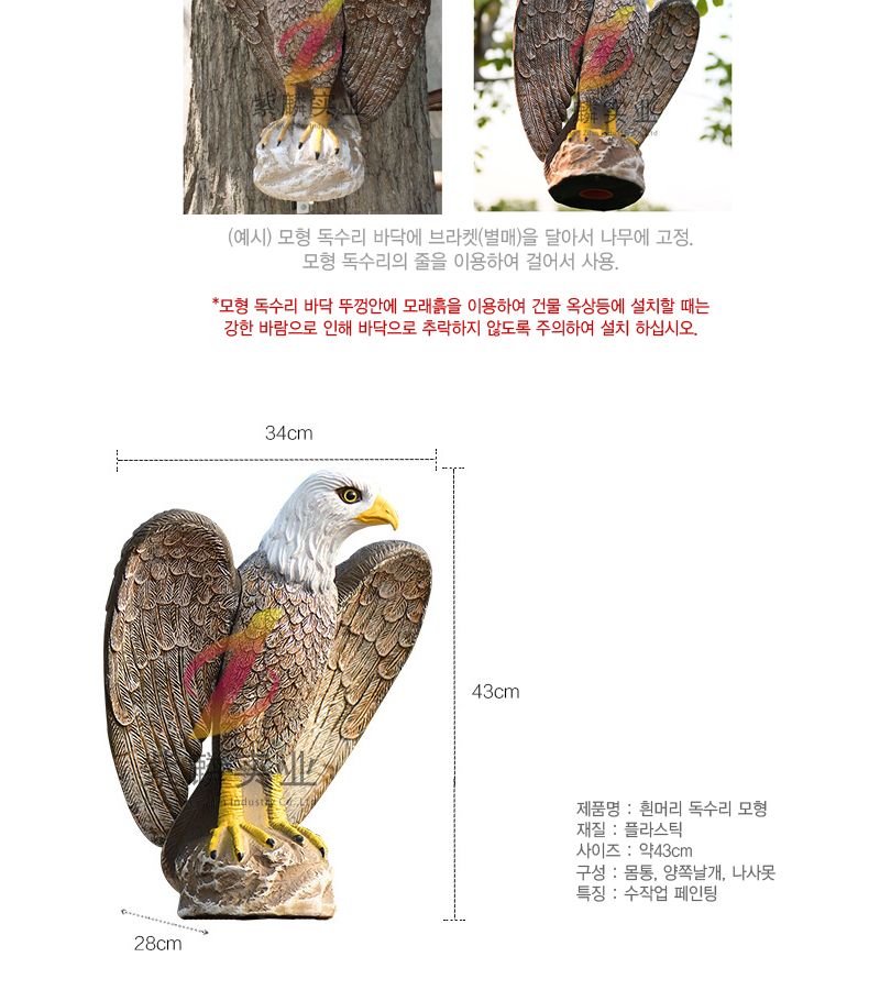 조류퇴치/프라모델/독수리모형/모형독수리/매모형/장식용독수리/동물장식품/모형/동물모형/독수리장식품